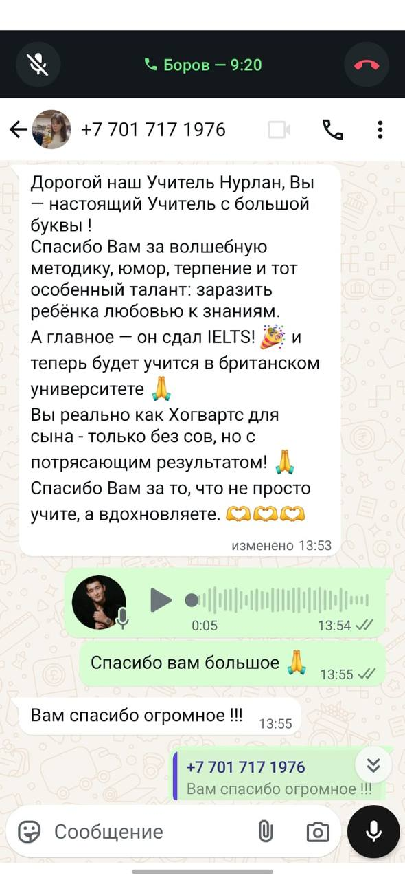 Благодарность в WhatsApp от мамы Данияра - скриншот 1